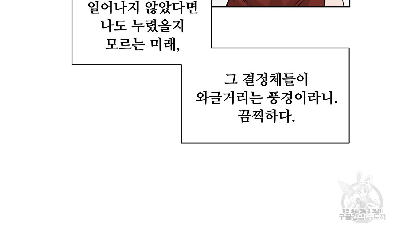 우리는 서로를 짐작할 뿐 1화 - 웹툰 이미지 50