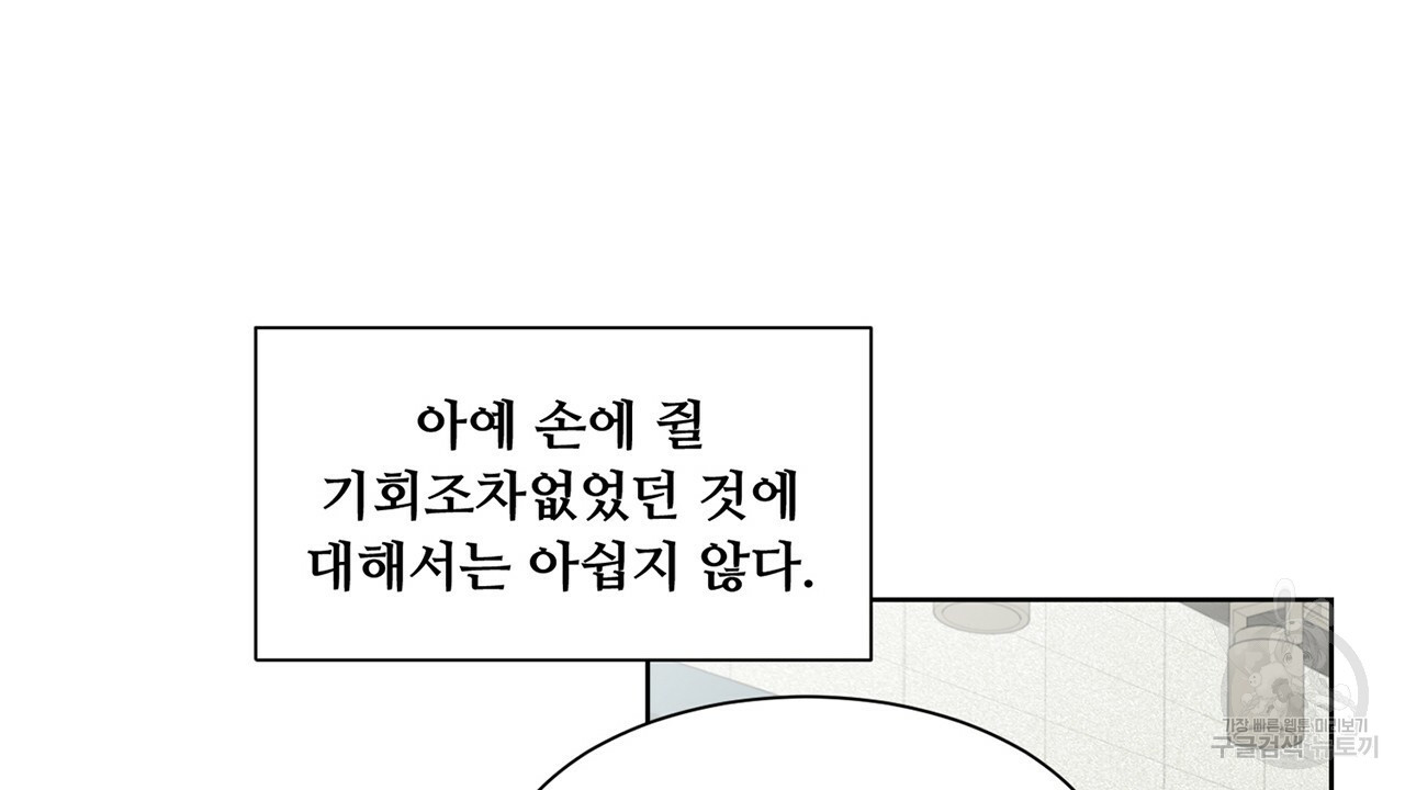 우리는 서로를 짐작할 뿐 1화 - 웹툰 이미지 52