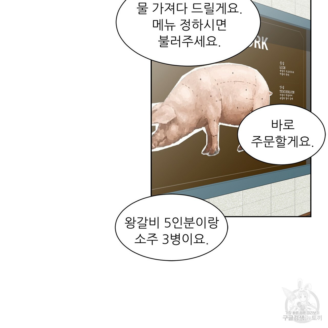 우리는 서로를 짐작할 뿐 1화 - 웹툰 이미지 53