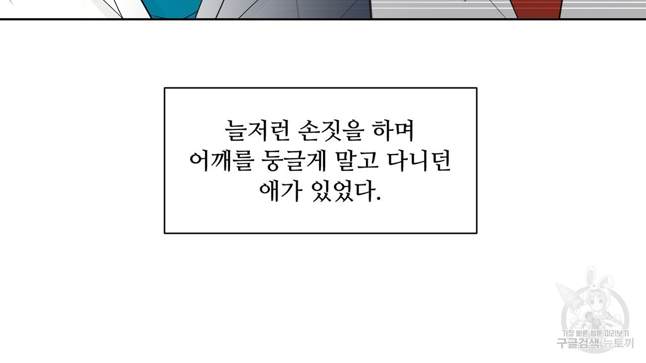 우리는 서로를 짐작할 뿐 1화 - 웹툰 이미지 106