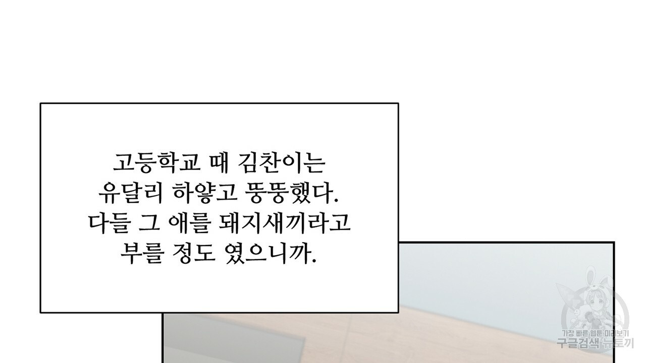 우리는 서로를 짐작할 뿐 1화 - 웹툰 이미지 118