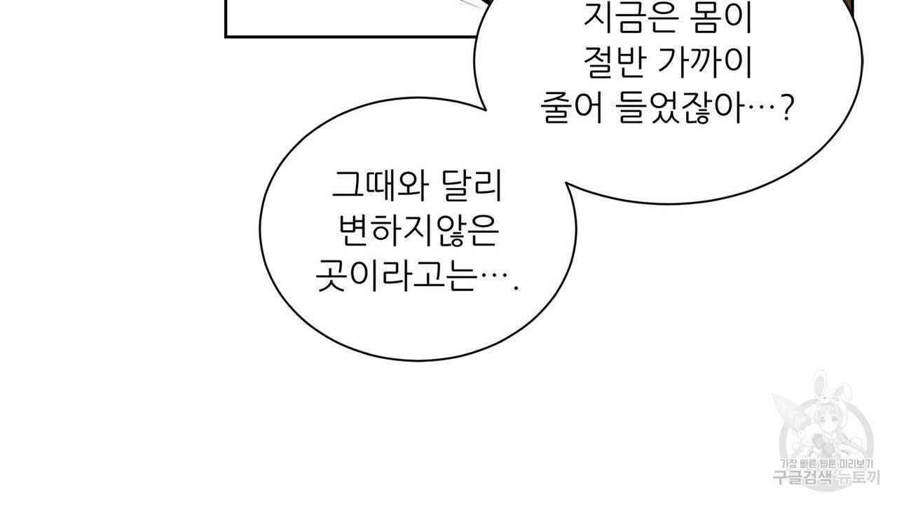 우리는 서로를 짐작할 뿐 1화 - 웹툰 이미지 120