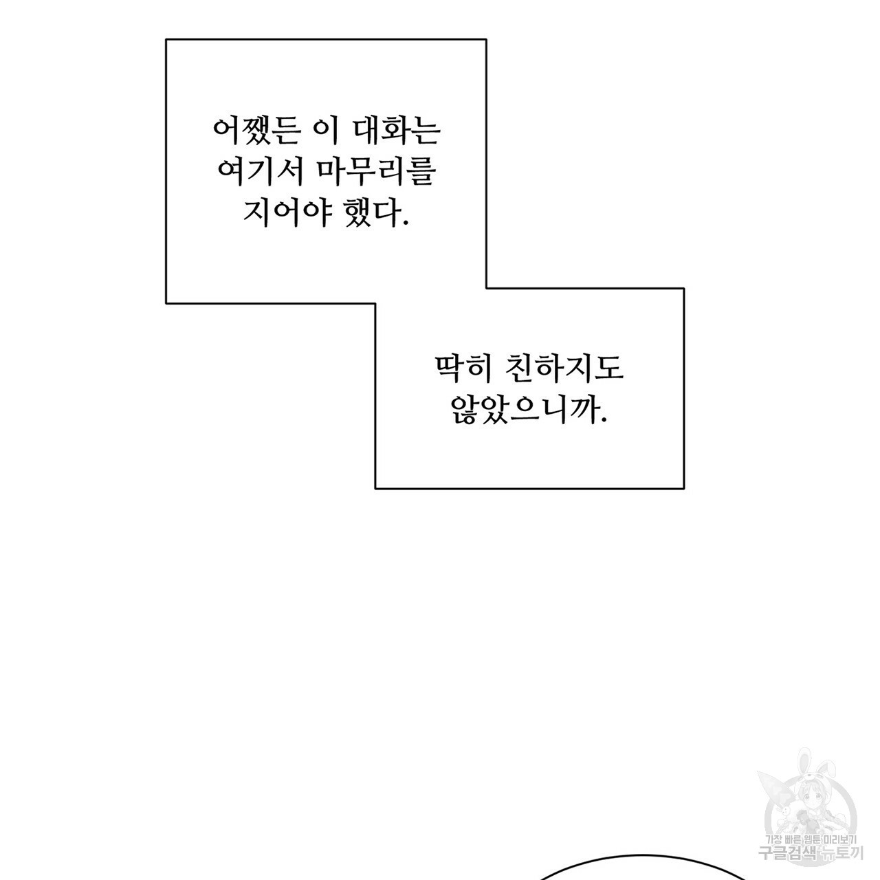 우리는 서로를 짐작할 뿐 1화 - 웹툰 이미지 136