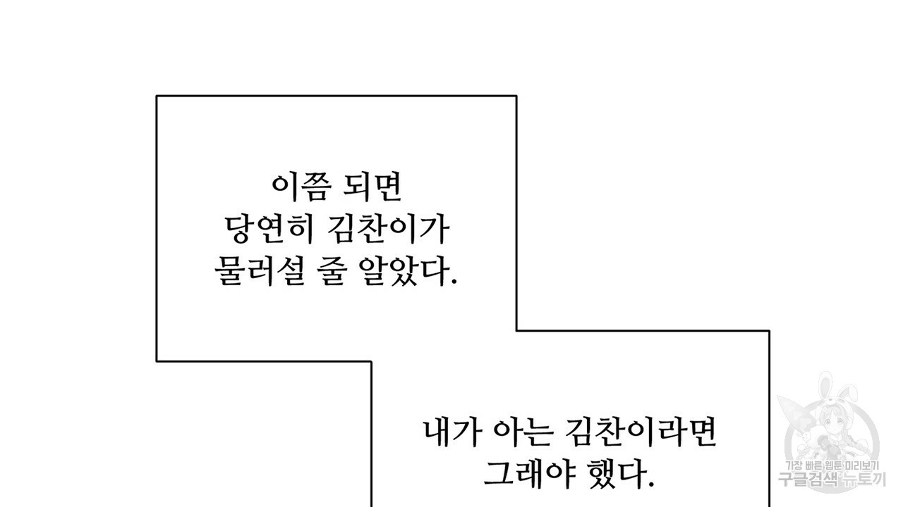 우리는 서로를 짐작할 뿐 1화 - 웹툰 이미지 175