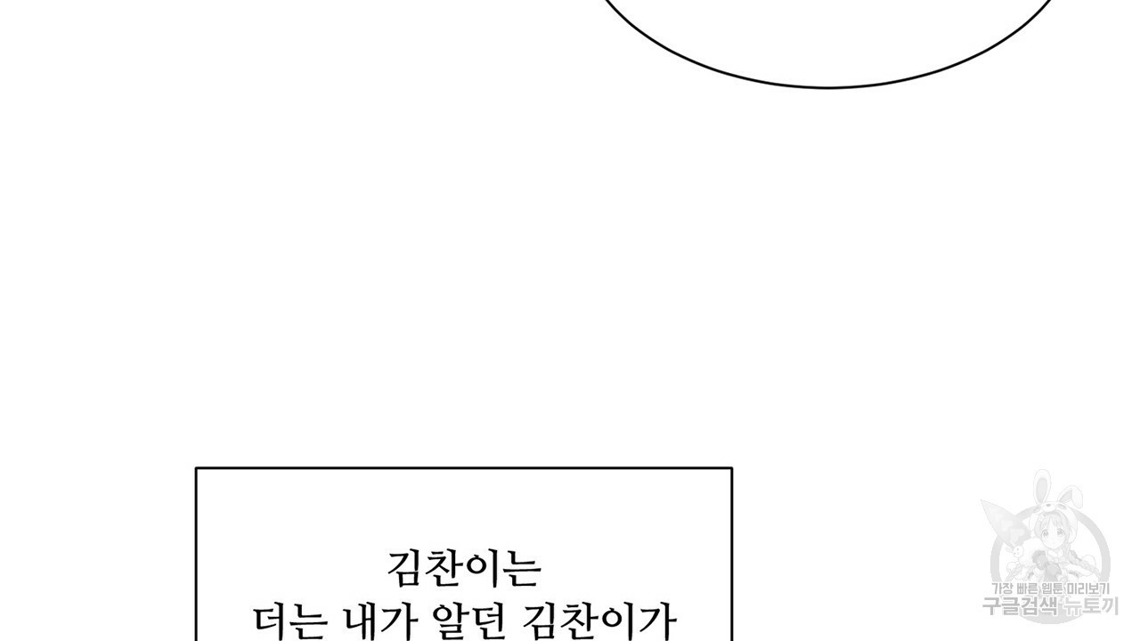 우리는 서로를 짐작할 뿐 1화 - 웹툰 이미지 179