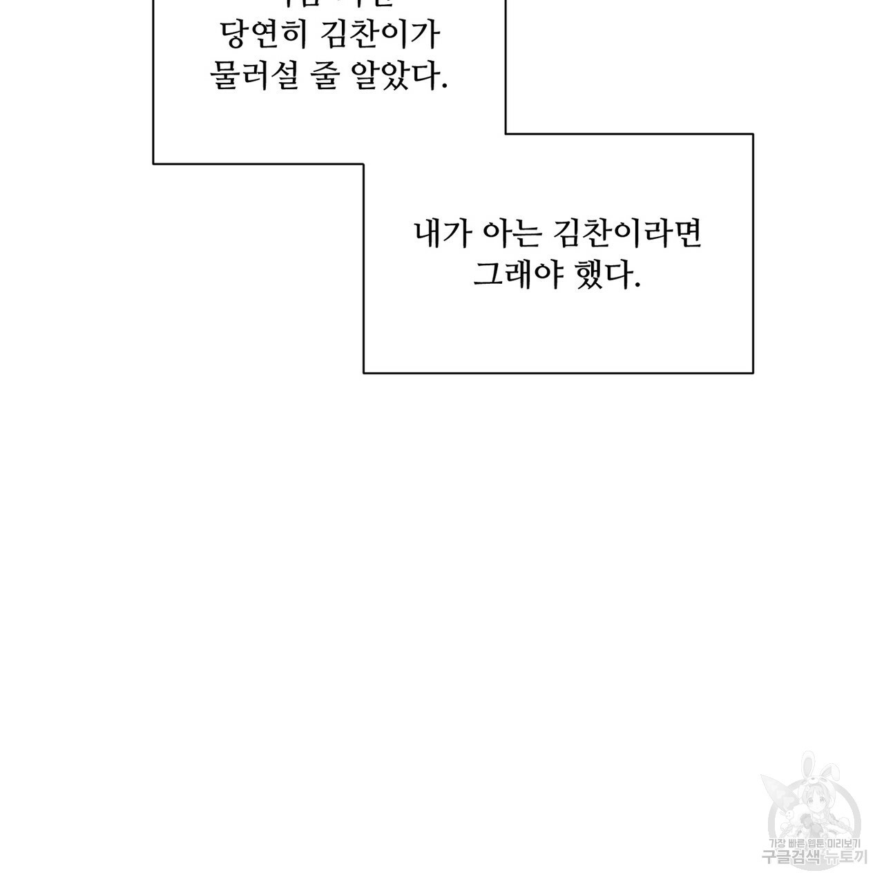 우리는 서로를 짐작할 뿐 2화 - 웹툰 이미지 13