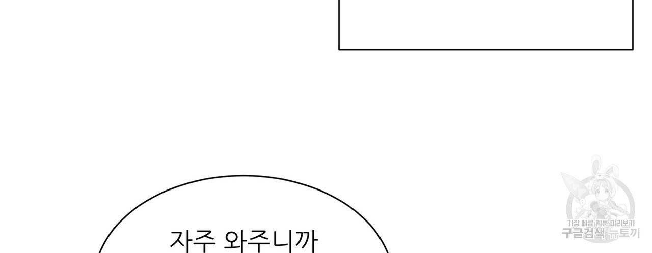 우리는 서로를 짐작할 뿐 2화 - 웹툰 이미지 71