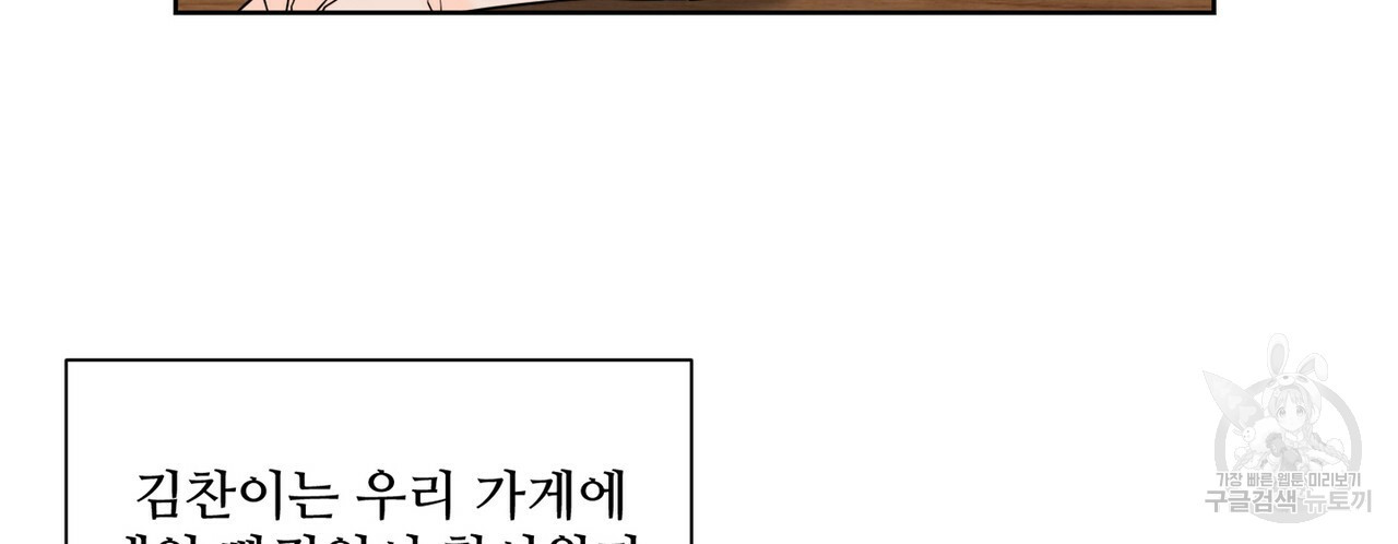 우리는 서로를 짐작할 뿐 2화 - 웹툰 이미지 73