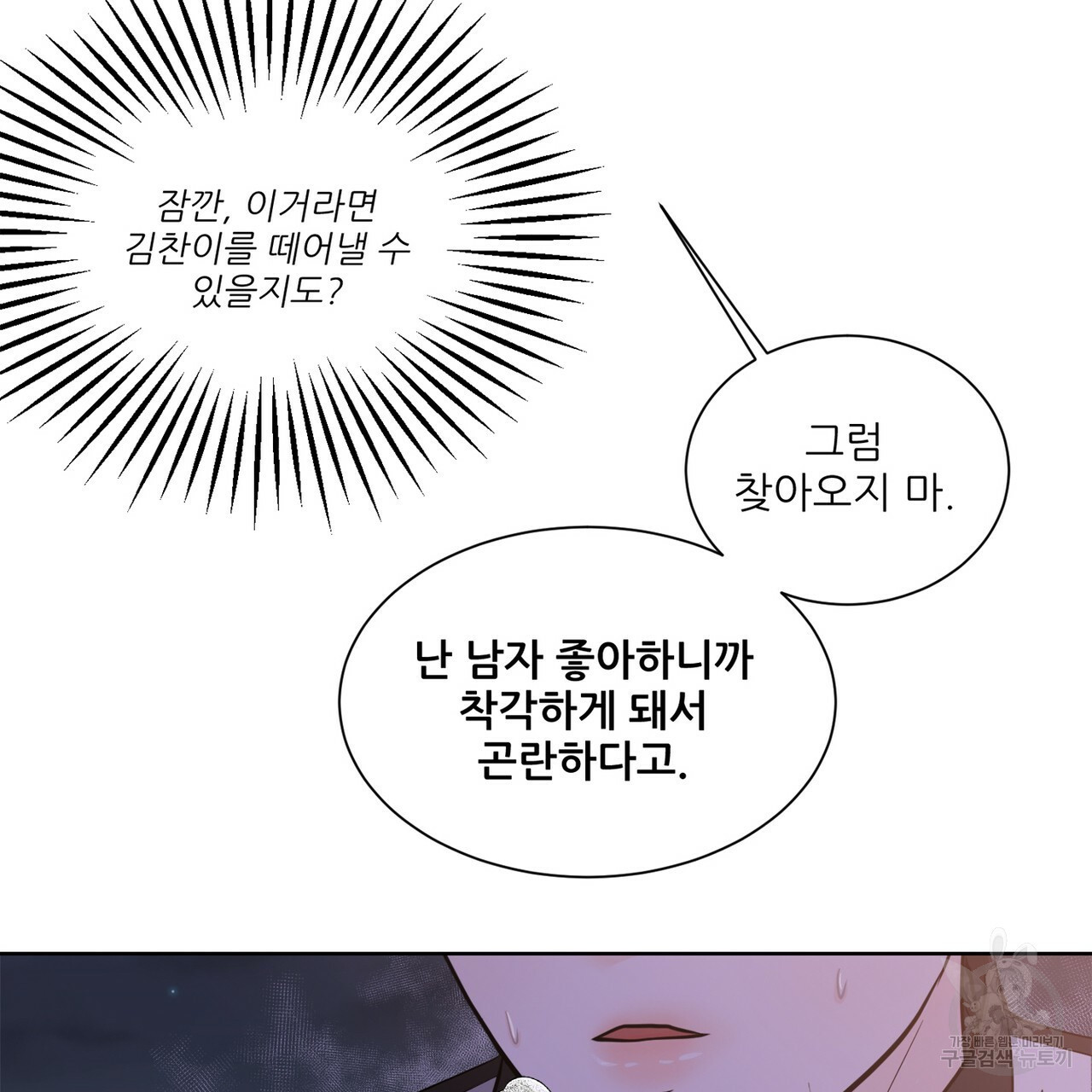 우리는 서로를 짐작할 뿐 2화 - 웹툰 이미지 150