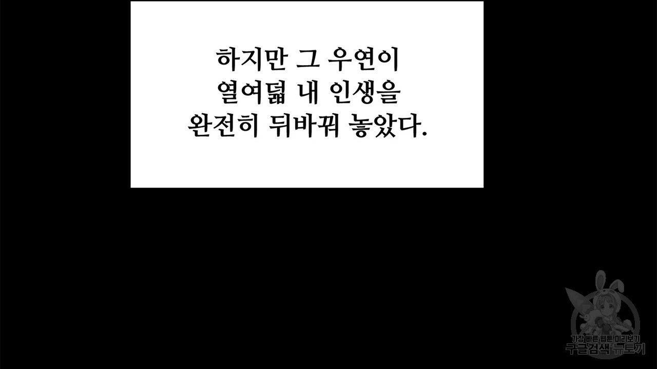 우리는 서로를 짐작할 뿐 3화 - 웹툰 이미지 6