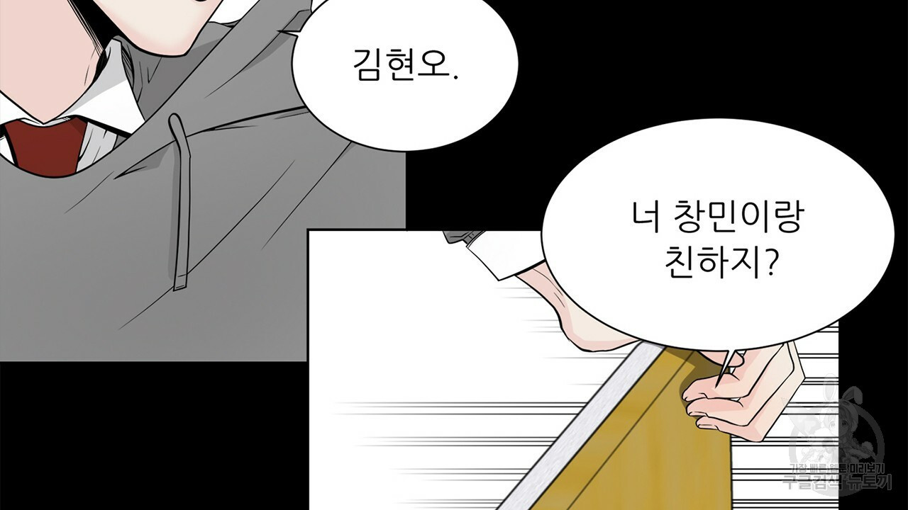 우리는 서로를 짐작할 뿐 3화 - 웹툰 이미지 21