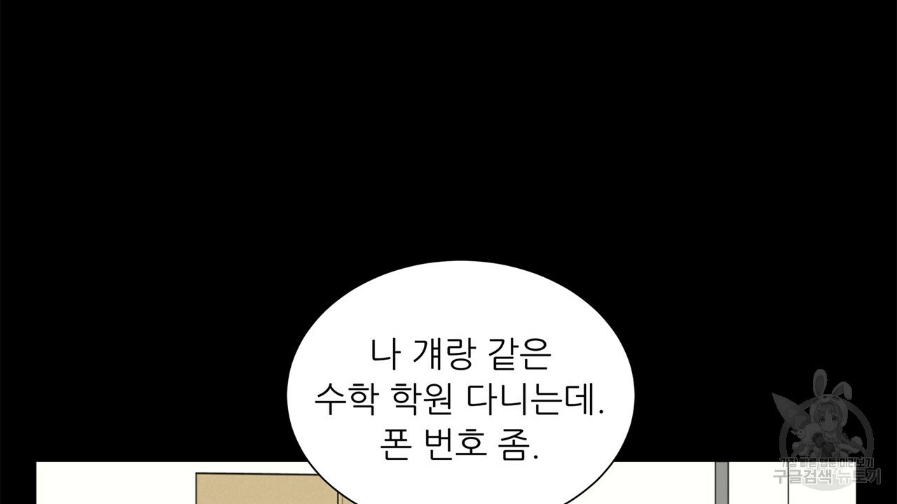 우리는 서로를 짐작할 뿐 3화 - 웹툰 이미지 25