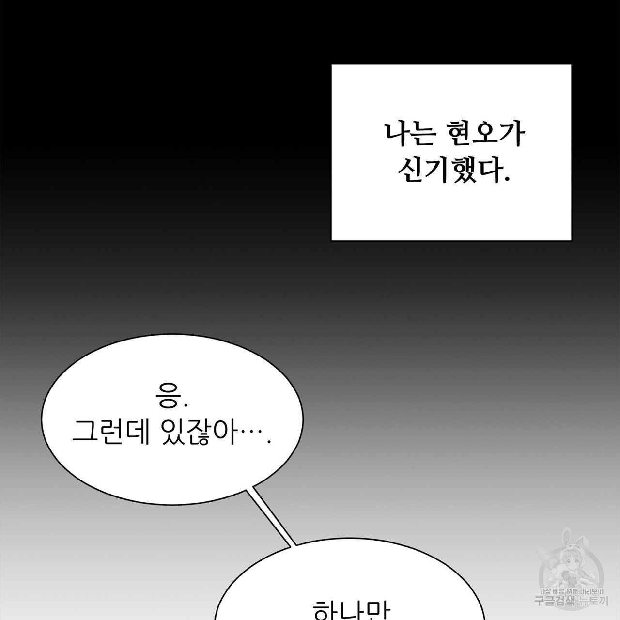 우리는 서로를 짐작할 뿐 3화 - 웹툰 이미지 100