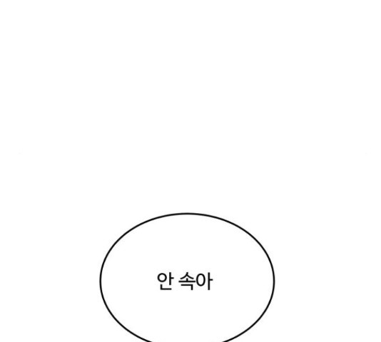 남편 먹는 여자 27화 - 웹툰 이미지 26