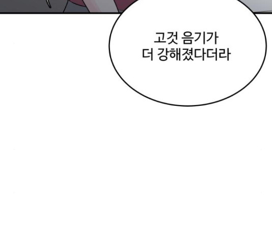 남편 먹는 여자 27화 - 웹툰 이미지 42