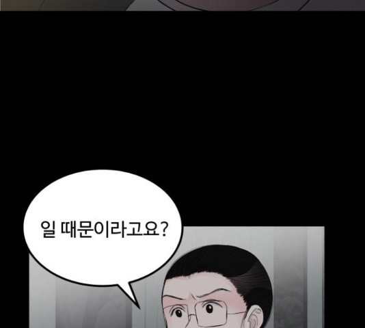 남편 먹는 여자 27화 - 웹툰 이미지 64