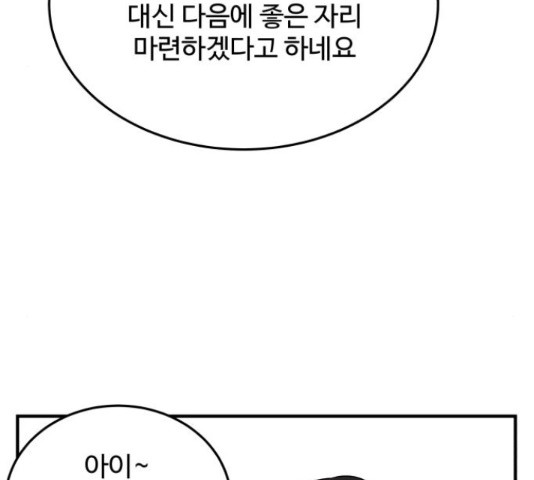 남편 먹는 여자 27화 - 웹툰 이미지 86