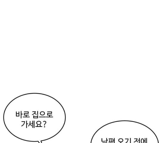 남편 먹는 여자 27화 - 웹툰 이미지 91