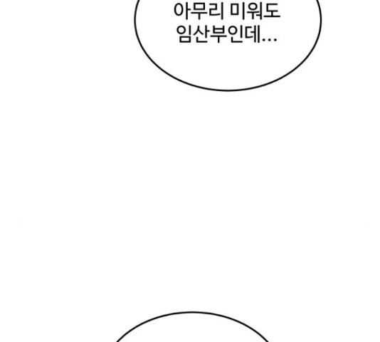 남편 먹는 여자 27화 - 웹툰 이미지 127