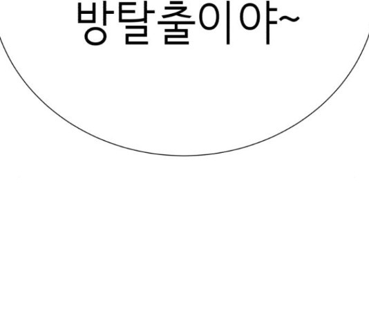 존잘주의 59화 - 웹툰 이미지 234