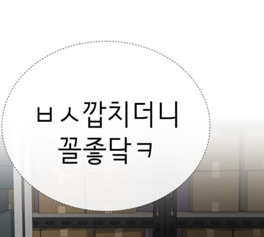 존잘주의 59화 - 웹툰 이미지 241