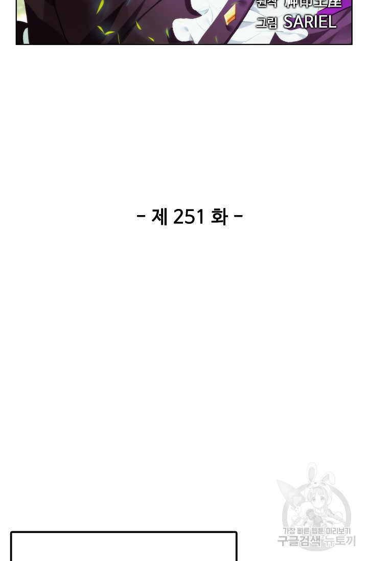 신인왕좌 251화 - 웹툰 이미지 2