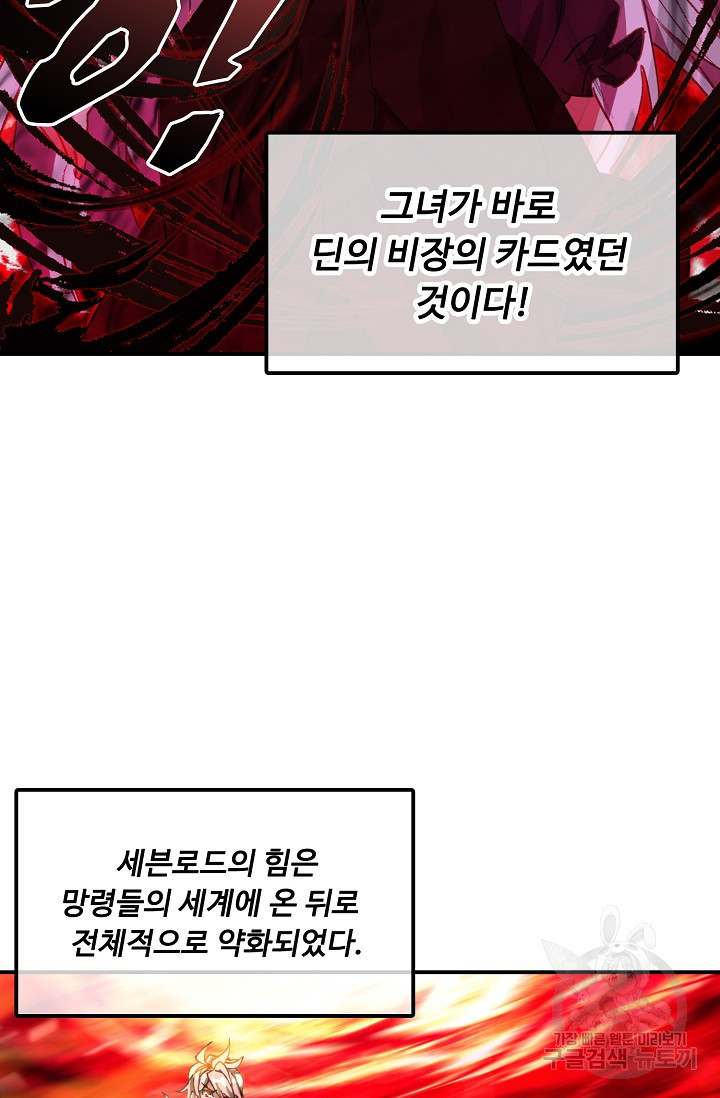 신인왕좌 251화 - 웹툰 이미지 28