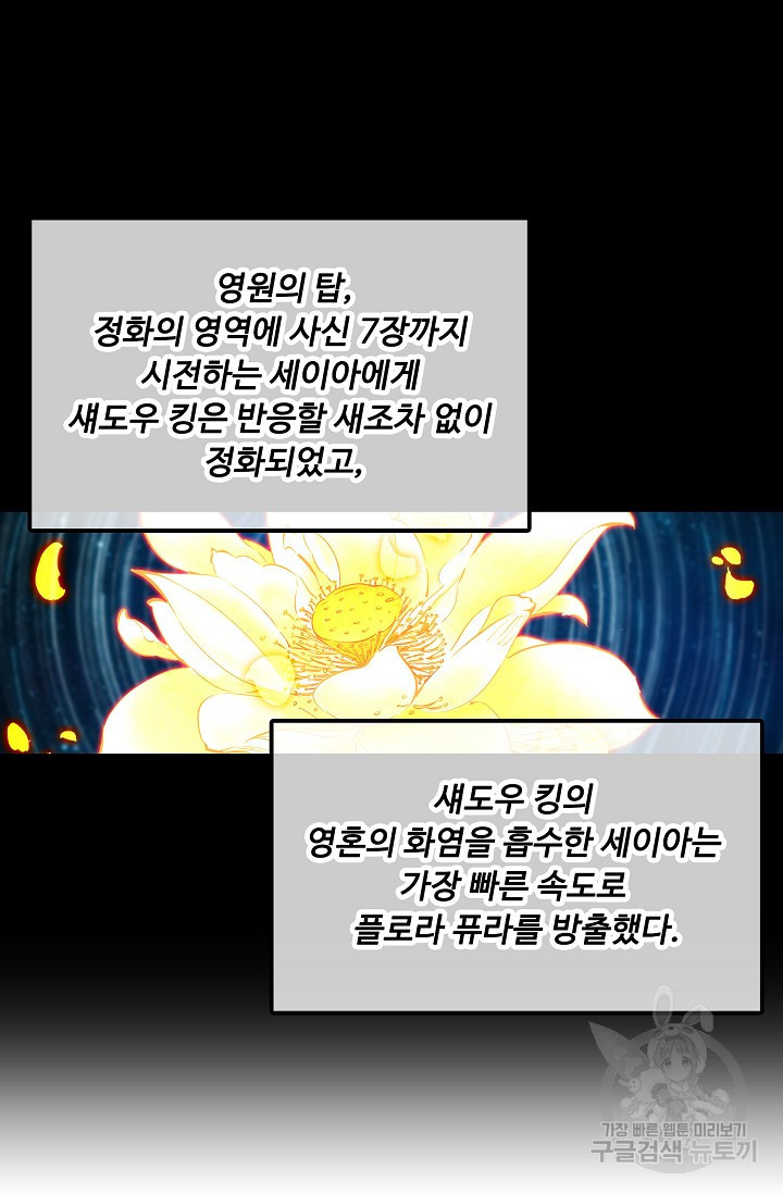 신인왕좌 251화 - 웹툰 이미지 33