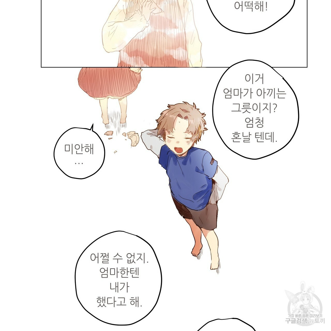 S큐버스 14화 - 웹툰 이미지 34