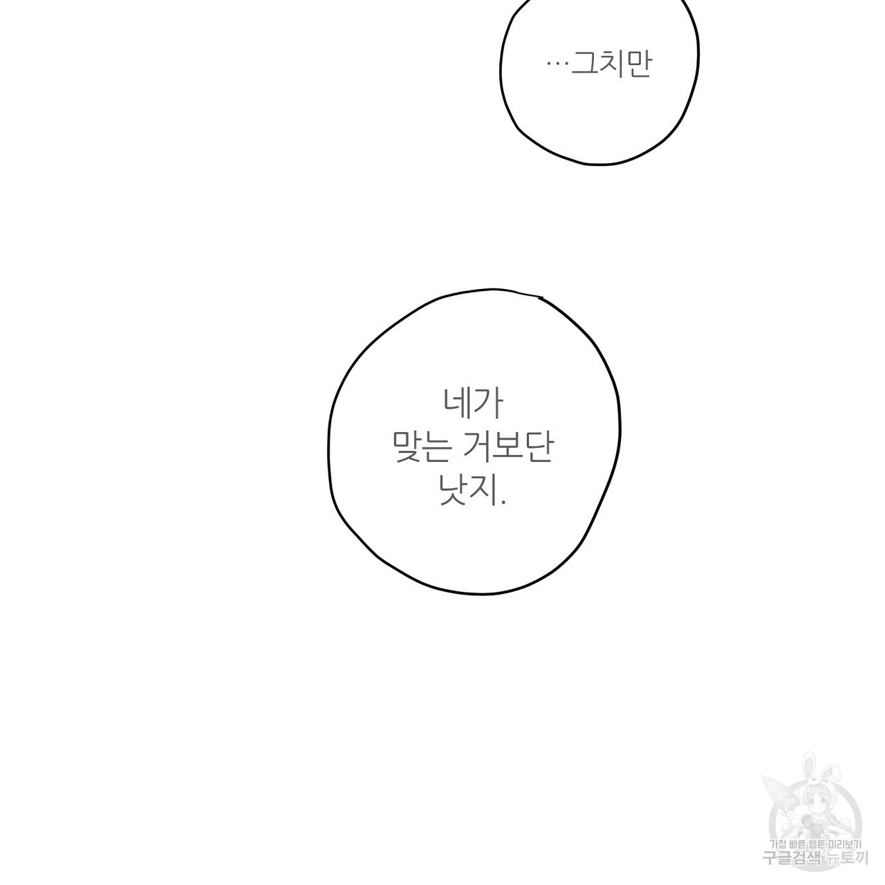 S큐버스 14화 - 웹툰 이미지 35