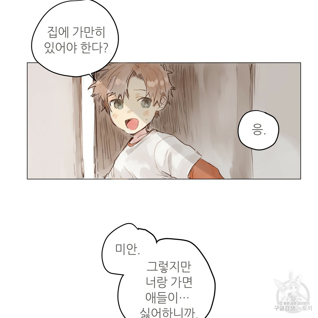 S큐버스 14화 - 웹툰 이미지 46