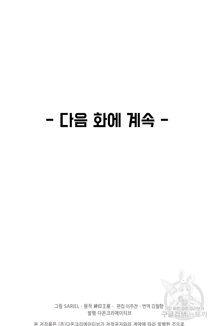 신인왕좌 251화 - 웹툰 이미지 71