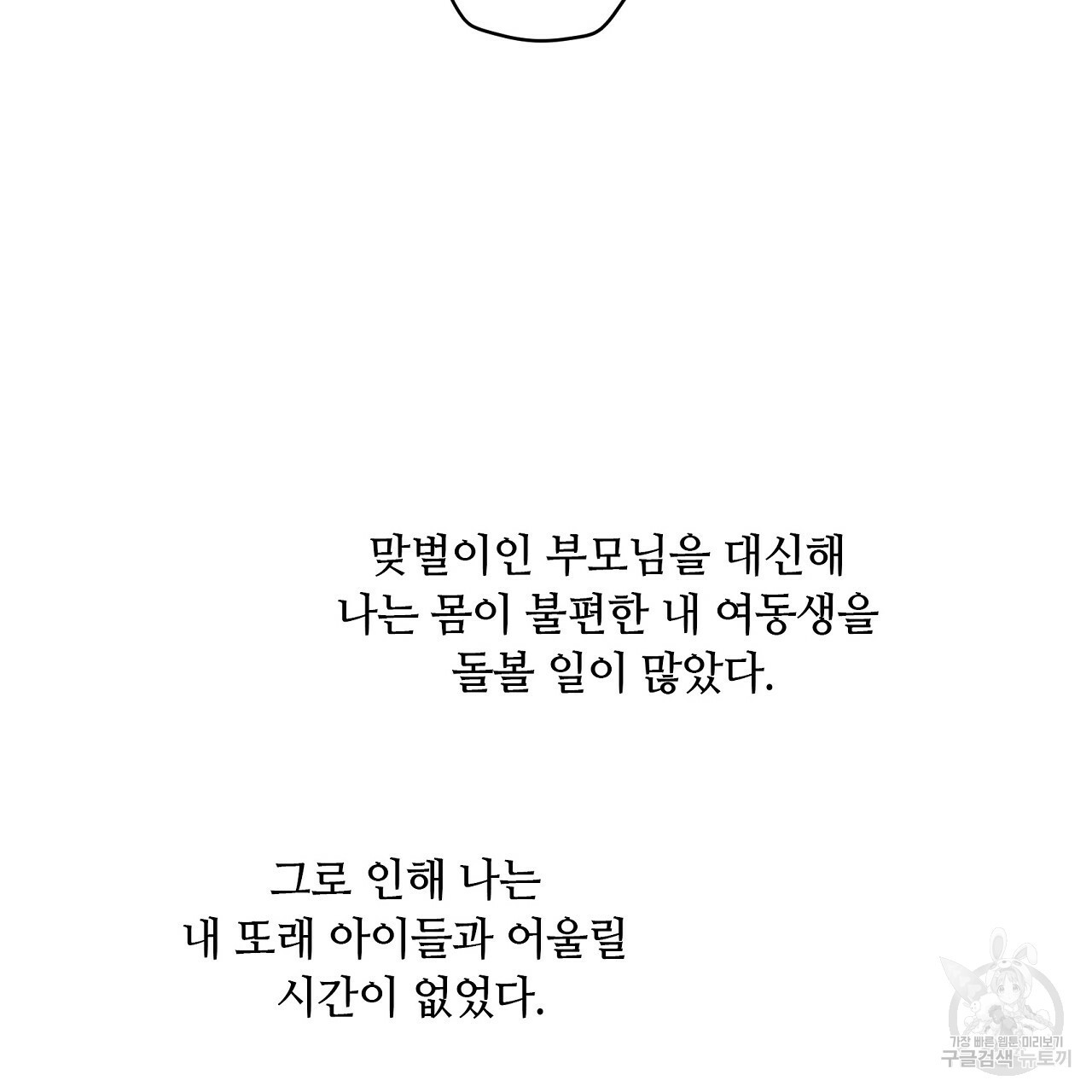 S큐버스 14화 - 웹툰 이미지 59