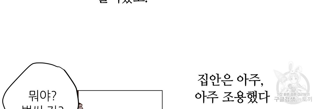 S큐버스 14화 - 웹툰 이미지 66