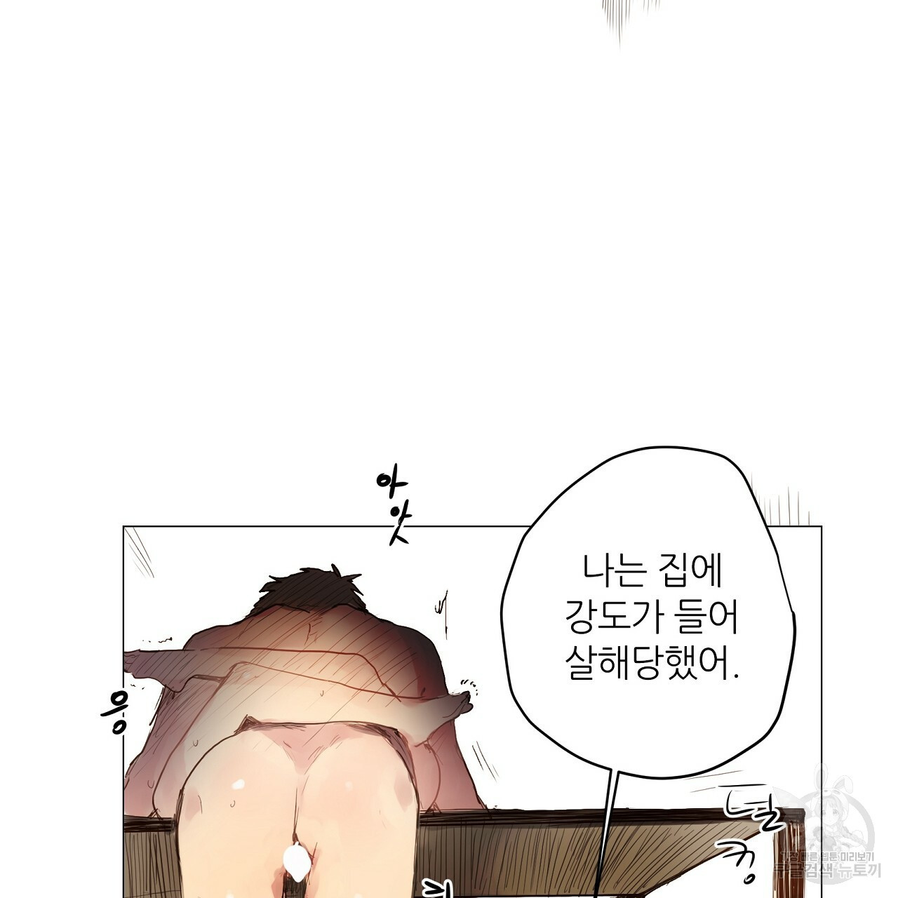 S큐버스 14화 - 웹툰 이미지 76