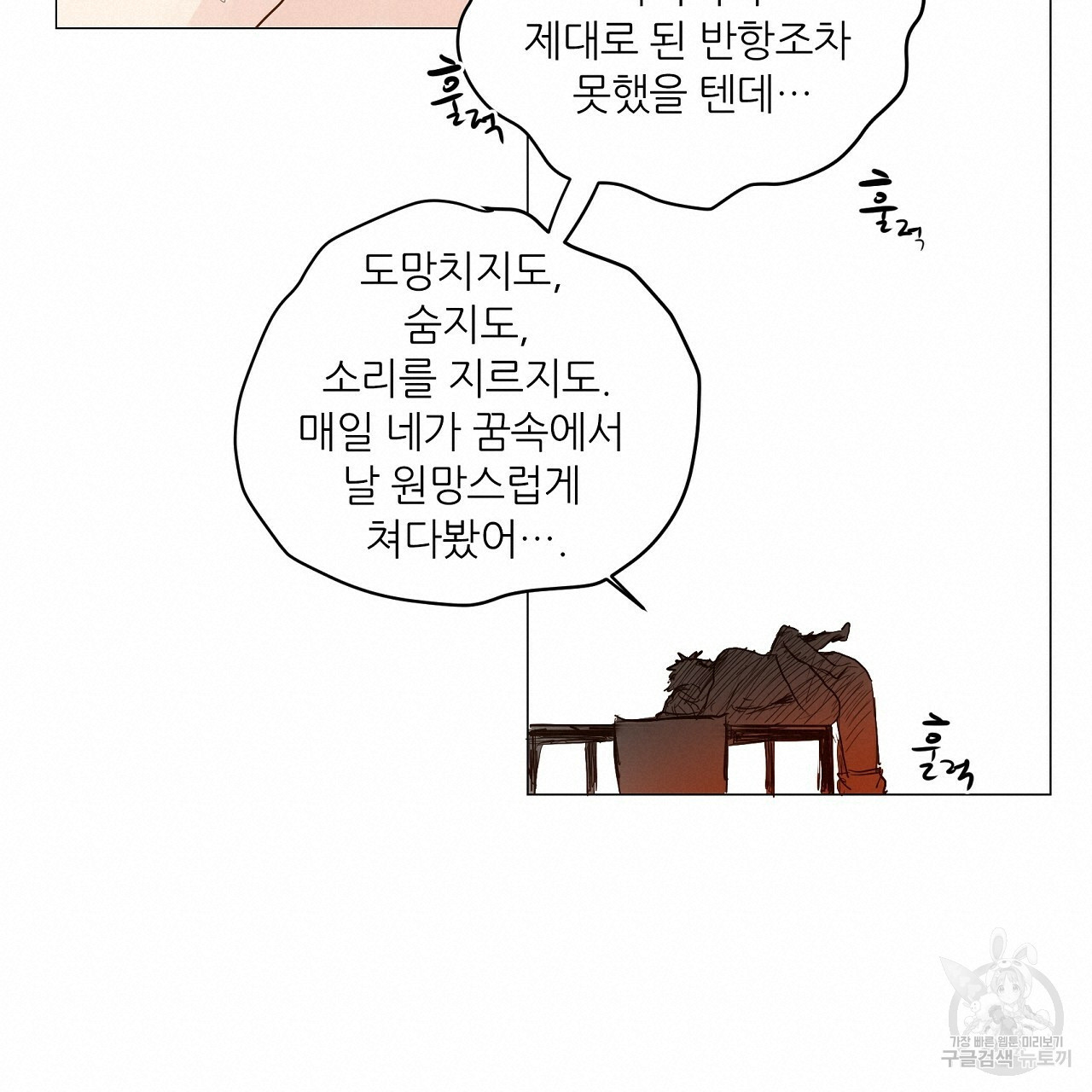 S큐버스 14화 - 웹툰 이미지 80