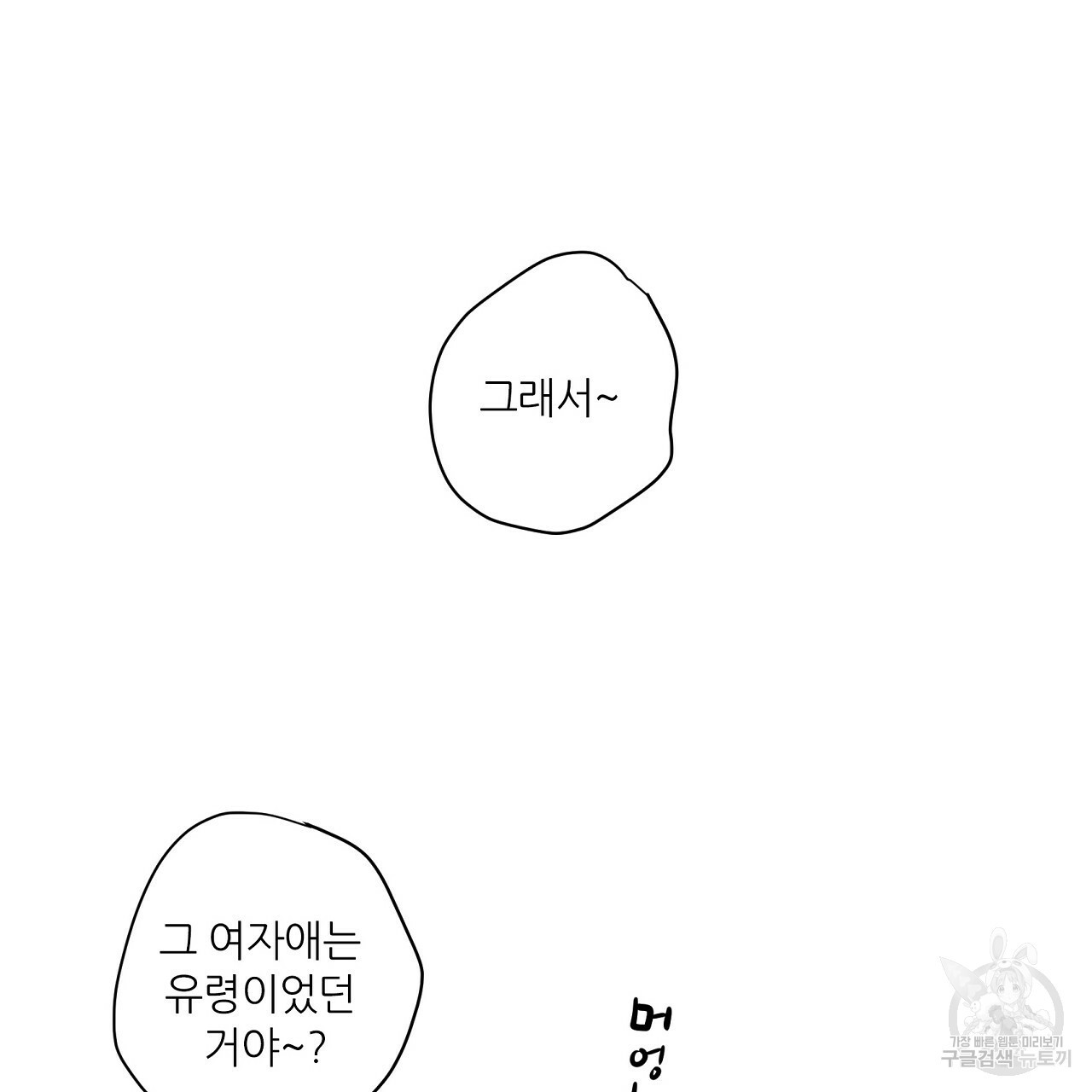 S큐버스 14화 - 웹툰 이미지 94