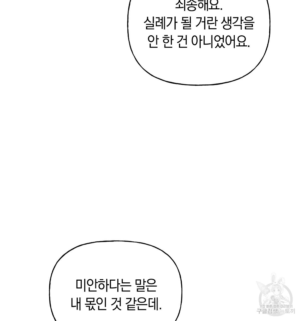 일레나 에보이 관찰일지 81화 - 웹툰 이미지 10