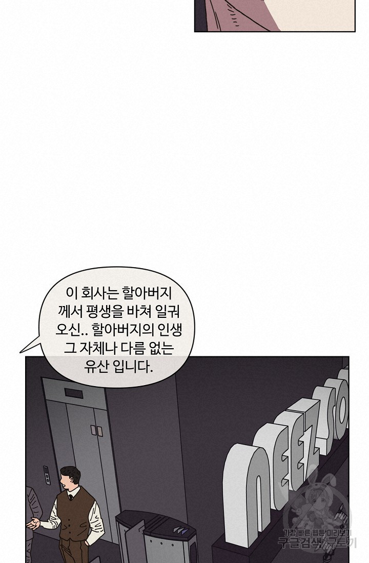 양의 사수 119화 - 웹툰 이미지 52