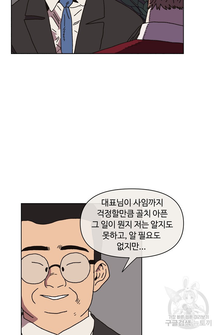 양의 사수 119화 - 웹툰 이미지 58