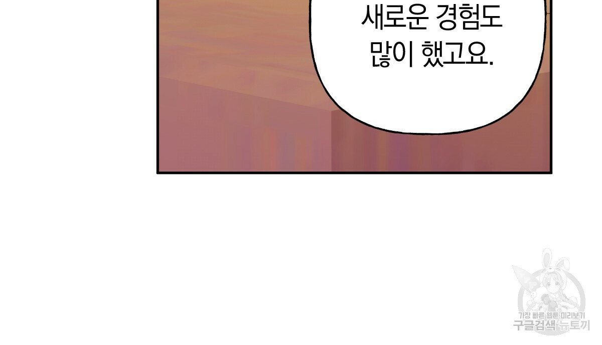 일레나 에보이 관찰일지 81화 - 웹툰 이미지 28