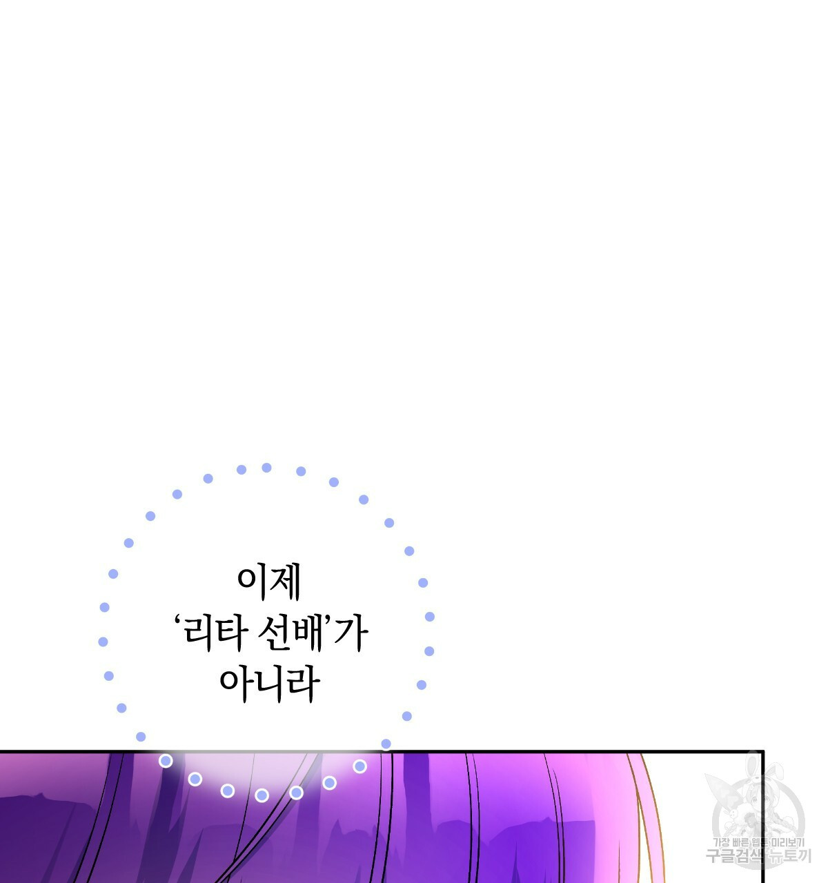 일레나 에보이 관찰일지 81화 - 웹툰 이미지 31