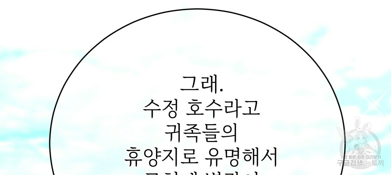 잊혀진 황녀는 평화롭게 살고 싶어 63화 - 웹툰 이미지 20