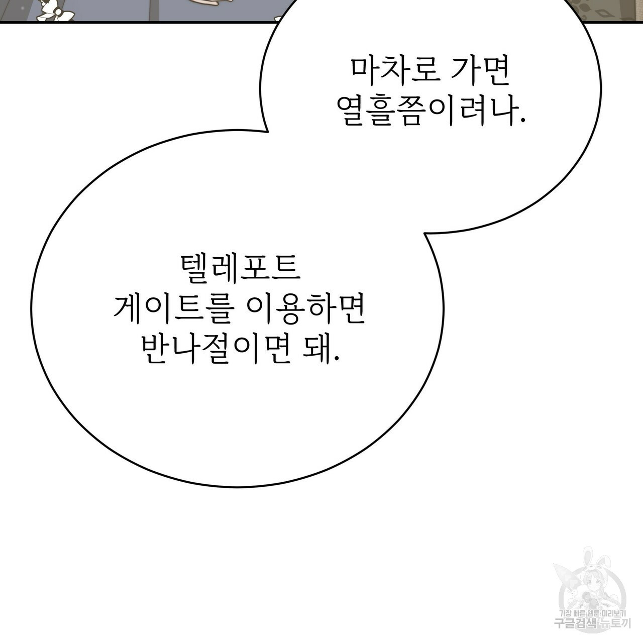 잊혀진 황녀는 평화롭게 살고 싶어 63화 - 웹툰 이미지 29