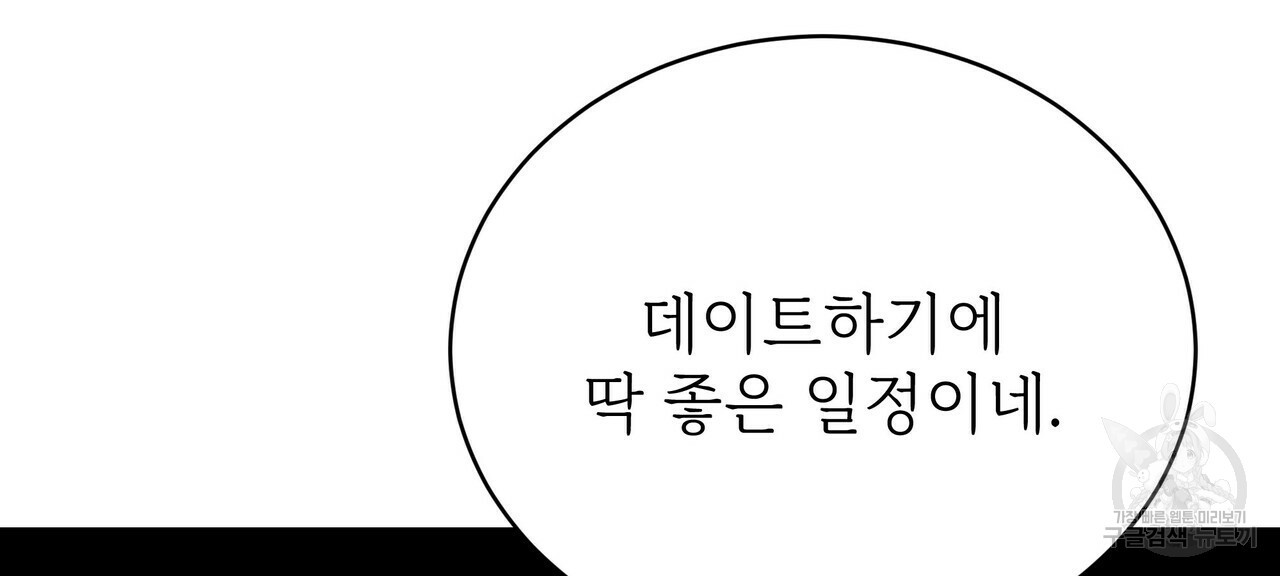 잊혀진 황녀는 평화롭게 살고 싶어 63화 - 웹툰 이미지 30