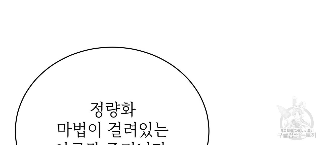 잊혀진 황녀는 평화롭게 살고 싶어 63화 - 웹툰 이미지 50