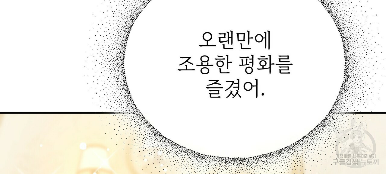 잊혀진 황녀는 평화롭게 살고 싶어 63화 - 웹툰 이미지 82