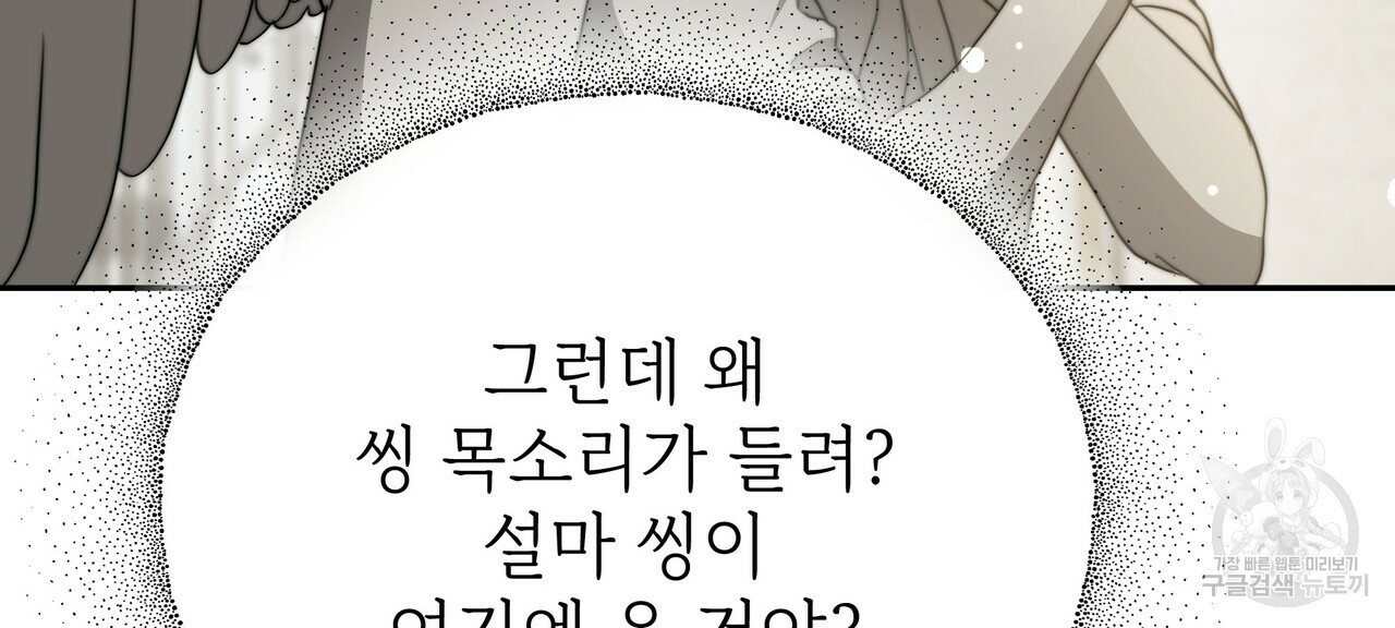 잊혀진 황녀는 평화롭게 살고 싶어 63화 - 웹툰 이미지 84