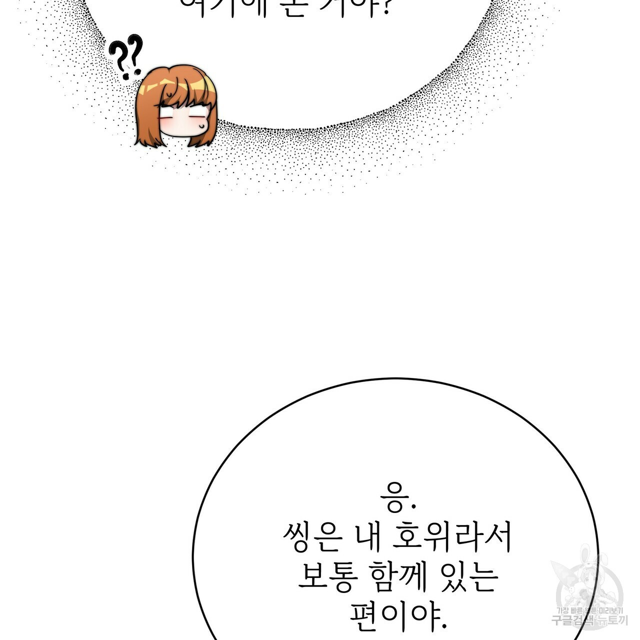 잊혀진 황녀는 평화롭게 살고 싶어 63화 - 웹툰 이미지 85