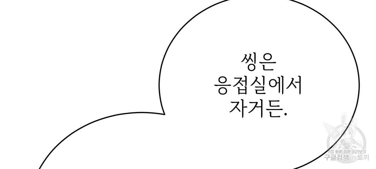 잊혀진 황녀는 평화롭게 살고 싶어 63화 - 웹툰 이미지 92